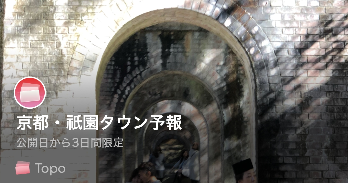 京都タウン予報